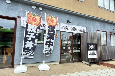 『元祖高岡親子丼 おやこ愛す』営業再開のご案内。