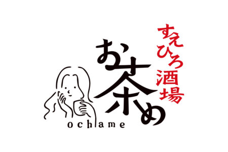 『すえひろ酒場 お茶め』JapanBrandCollection2026 掲載のご案内。