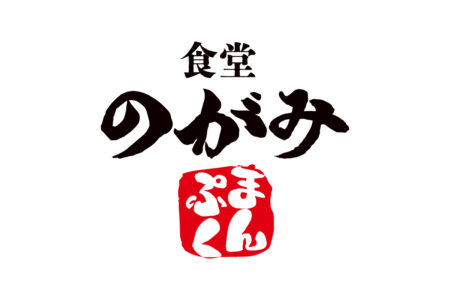 『食堂のがみ』5月度・週替わりメニューのご案内。