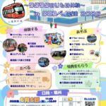 『万葉線まつり〜わくわくのりもの体験〜 in クロスベイ新湊 2026』キッチンカー出店のご案内。