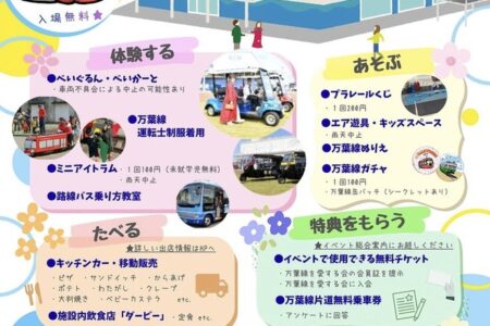 『万葉線まつり〜わくわくのりもの体験〜 in クロスベイ新湊 2026』キッチンカー出店のご案内。