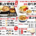 『食堂のがみ』メニューリニューアルのご案内。