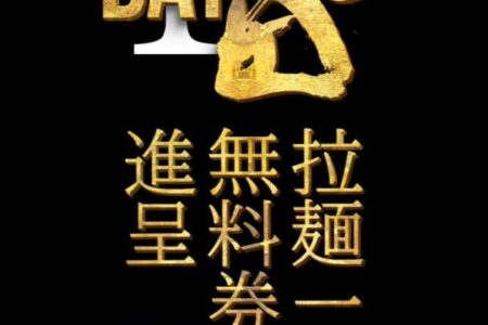 『濃厚鶏白湯拉麺いし田』毎月1日開催「いし田の日」開催のご案内。
