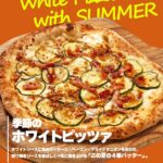 季節のホワイトピッツァ販売開始のご案内。