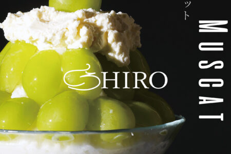 『生かき氷専門店SHIRO』-高岡・坂下町- 新メニュー シャインマスカットの生かき氷販売のご案内。