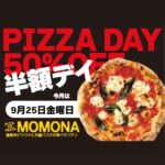 『PIZZA AND PASTA MOMONA』ピザの日開催のご案内。
