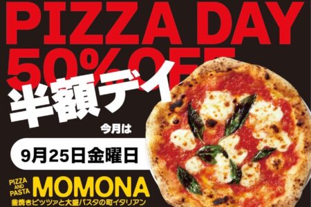 『PIZZA AND PASTA MOMONA』ピザの日開催のご案内。