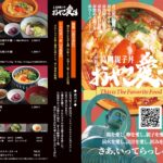 『元祖高岡親子丼 おやこ愛す』メニューリニューアルのご案内。