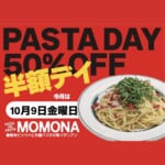 『PIZZA AND PASTA MOMONA』パスタの日開催のご案内。